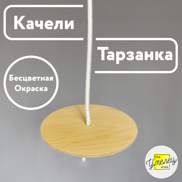 Тарзанка - купить с доставкой по выгодным ценам в интернет-магазине ...