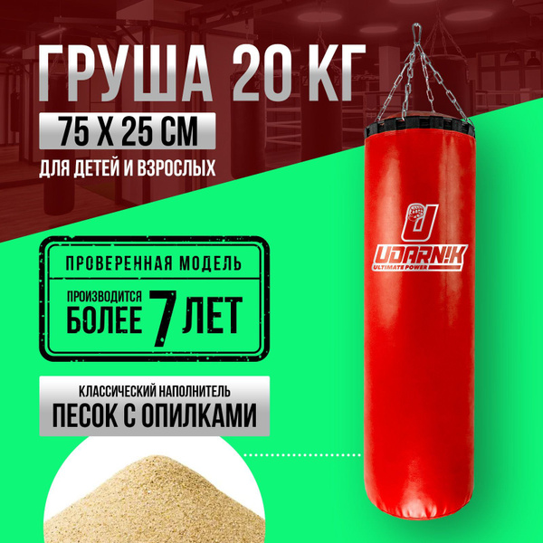 Груша боксерская классическая взрослая, мешок для бокса подвесная 20 кг ...