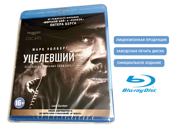 Фильм. Уцелевший (2013, Blu-ray диск) военный, боевик, драма Питера ...