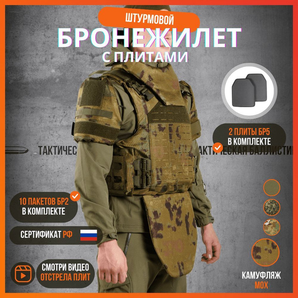 Бронежилет штурмовой тактический "Тактическая баллистика", с ...