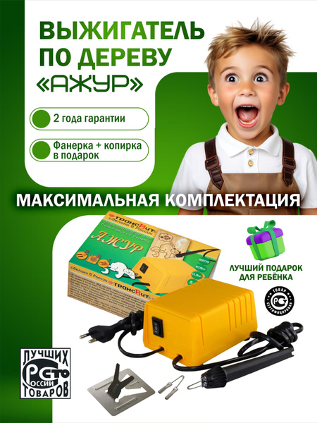 Выжигатель по дереву, набор - купить с доставкой по выгодным ценам в ...