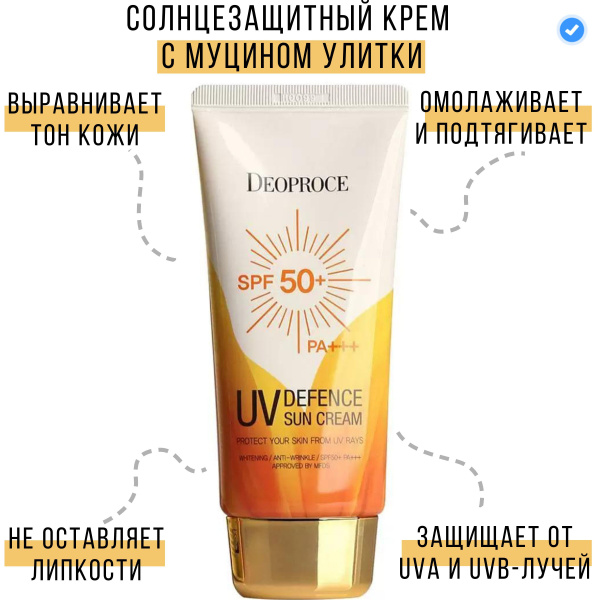 Deoproce Гипоаллергенный тонирующий солнцезащитный крем для лица с ...