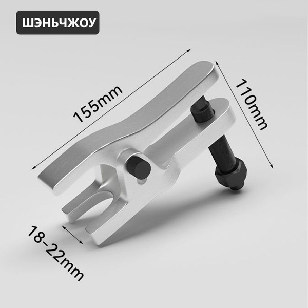 Съемник шаровых опор и наконечников рулевых тяг размер зева 22 мм ...