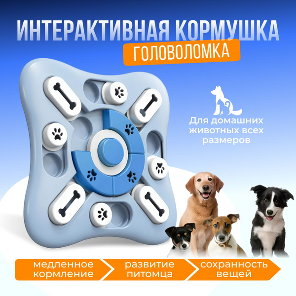 Игрушка интерактивная, развивающая, интеллектуальная тарелка-кормушка ...