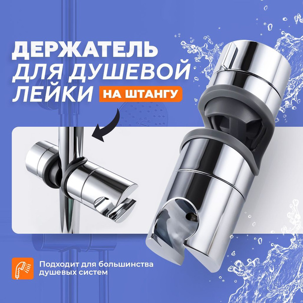 Держатель для душевой лейки на штангу / для душа 1 шт. - купить с ...