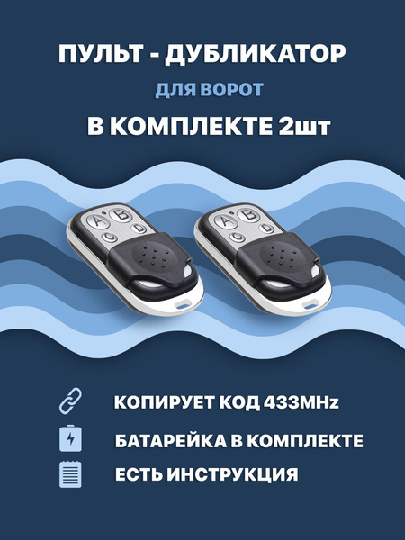 Пульт для шлагбаума и ворот. - купить с доставкой по выгодным ценам в ...