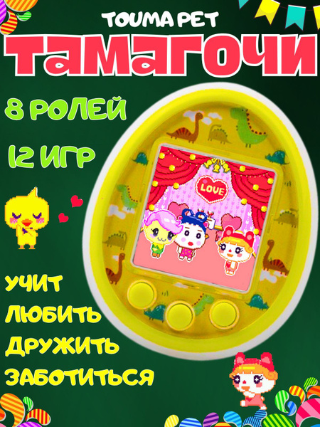 Тамагочи цветной электронный питомец - купить с доставкой по выгодным ...