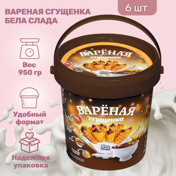 Молоко сгущенное вареное 3% 950 гр. Бела Слада 6 шт. - купить с ...