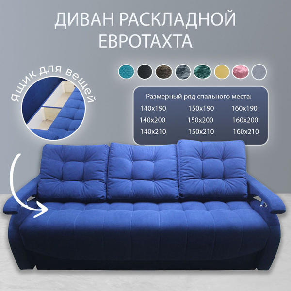 Диван-кровать 0еМЭ_синв_225, механизм Еврософа, 225х100х80 см - купить ...