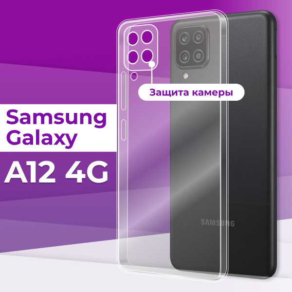 Тонкий силиконовый чехол с защитой камеры для Samsung Galaxy A12 4G ...