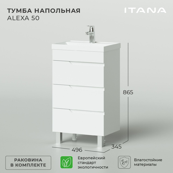 Тумба с раковиной в ванную, тумба для ванной Итана Alexa 50 494х345х865 ...