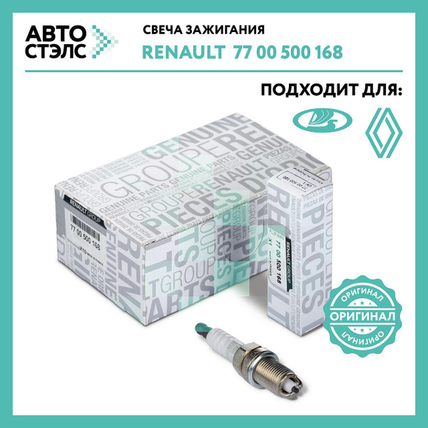 Свеча зажигания Renault 7700500168 - купить по выгодным ценам в ...