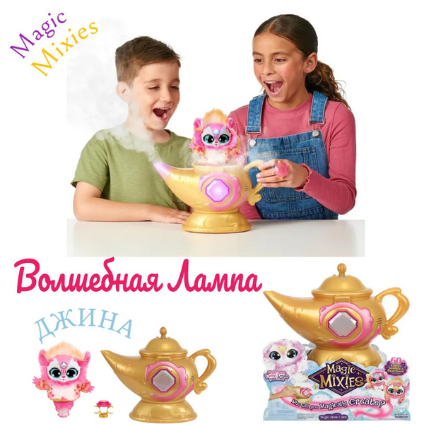 Magic Mixies Magic Genie Lamp Волшебная Лампа Джина Мэджик Миксис ...