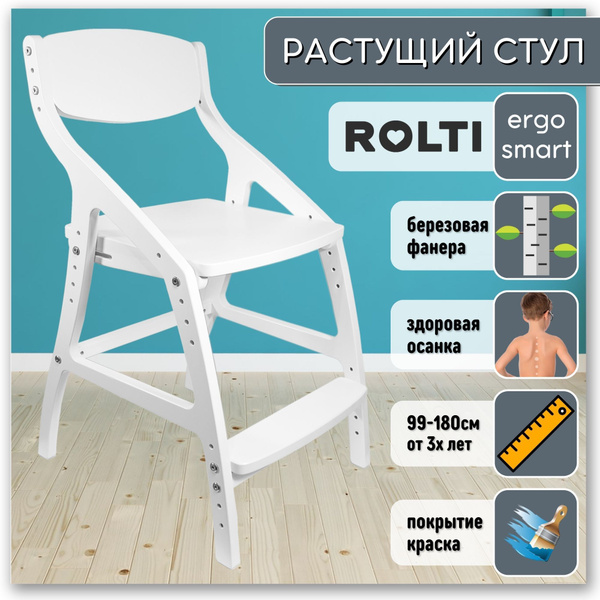 Стул детский растущий ROLTI Ergo-Smart трансформер с подставкой для ног ...
