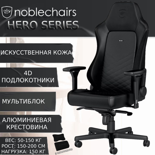 Игровое компьютерное кресло Noblechairs HERO-PU, Перфорированная ...