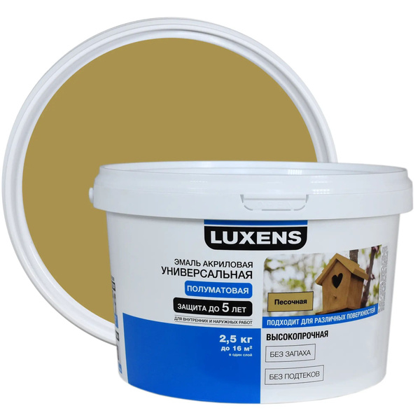 Эмаль Luxens Luxens акриловая цвет песочный 2.5 кг, Полуматовое ...