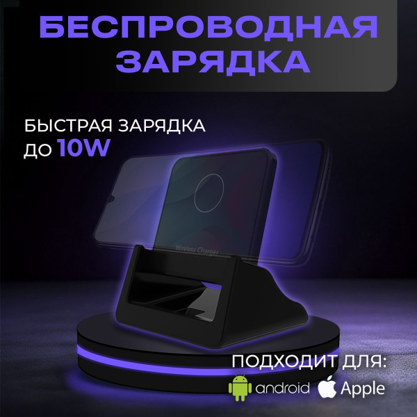Зарядная станция для мобильных устройств беспроводная зарядка 10 Вт._1 ...