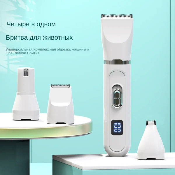 бритва для домашних животных - купить с доставкой по выгодным ценам в ...