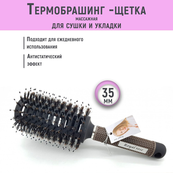 Круглая расческа для укладки волос феном диаметр 35 мм с искуственной ...