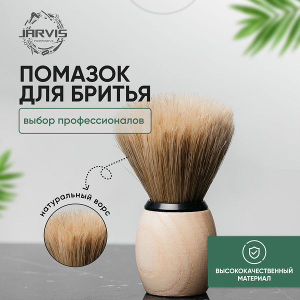 Помазок для бритья мужской натуральный ворс, профессиональный для ...