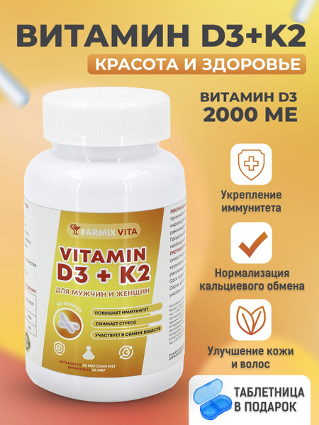 Витамин Д3 +К2 ( "Vitamin D3 + K2") - купить с доставкой по выгодным ...