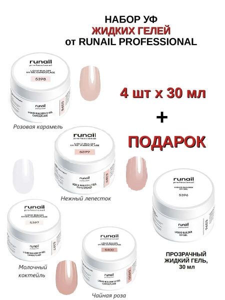 Набор гелей для наращивания 4шт по 30 мл + Подарок - купить с доставкой ...