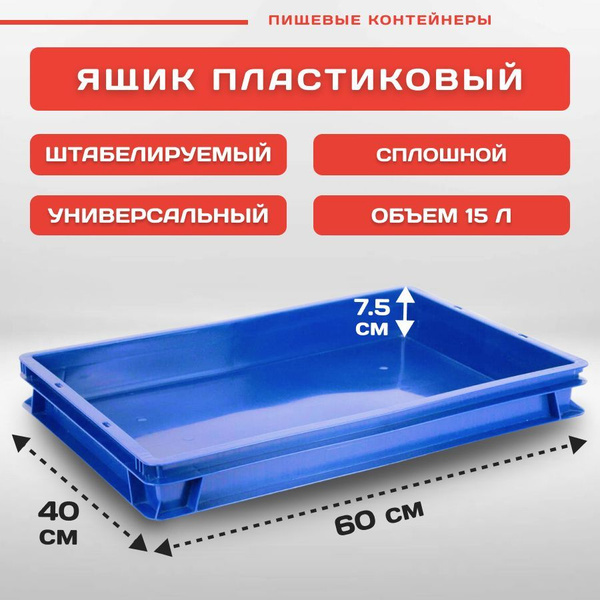 Ящик для хранения Пластик система, 60 х 40 х 7.5 - купить по выгодной ...
