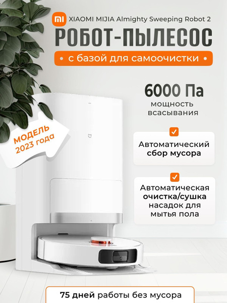 Робот-пылесос Xiaomi Ozon_C102CN - купить по выгодной цене в интернет ...