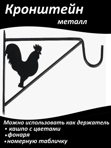 Держатель для кашпо настенный, кронштейн для фонаря,подвес, крюк купить ...