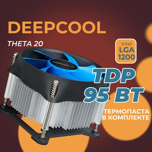 Кулер для процессора Deepcool THETA 20 - купить кулер по выгодной цене ...