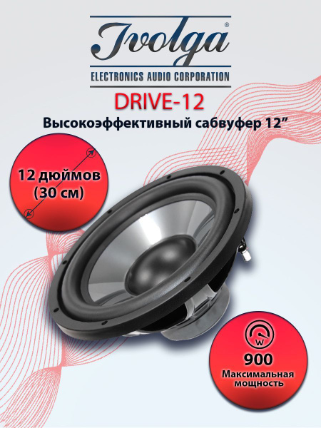 Ivolga Drive 12, Пассивная купить по низким ценам в интернет-магазине ...