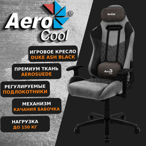 Игровое кресло aerocool duke