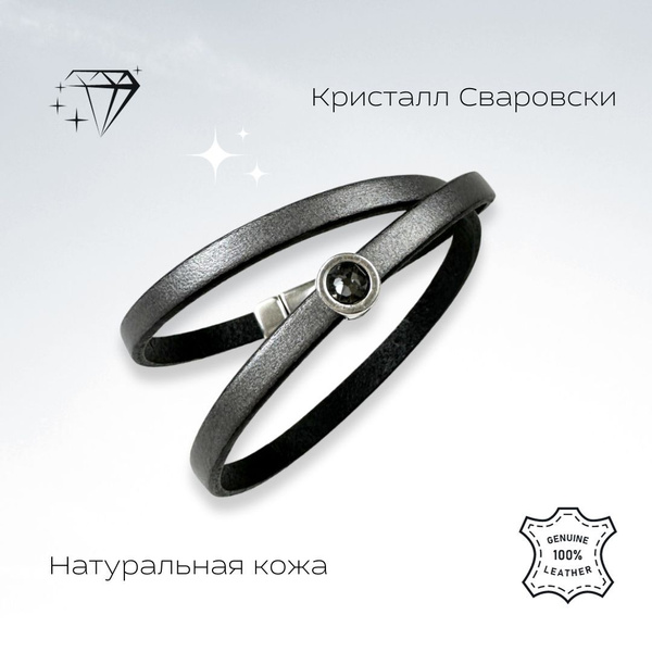 Браслет кожаный женский с кристаллом Сваровски - купить с доставкой по ...