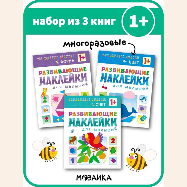 Многоразовые развивающие наклейки для детей и малышей. Книжки для ...