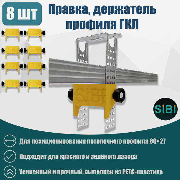 Правка 8 шт, держатель профиля гипсокартона, Деpжaтели для потолочных ...