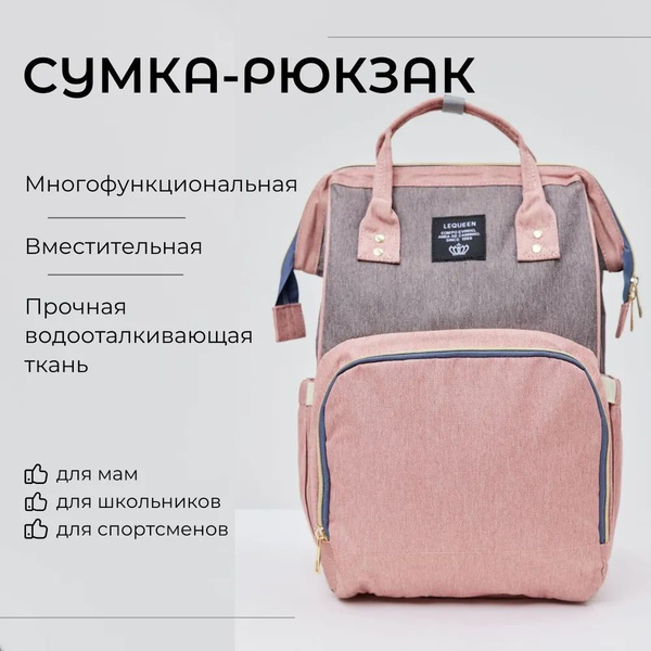 Сумка-рюкзак женская для мам и малыша 28*40*21см - купить с доставкой ...