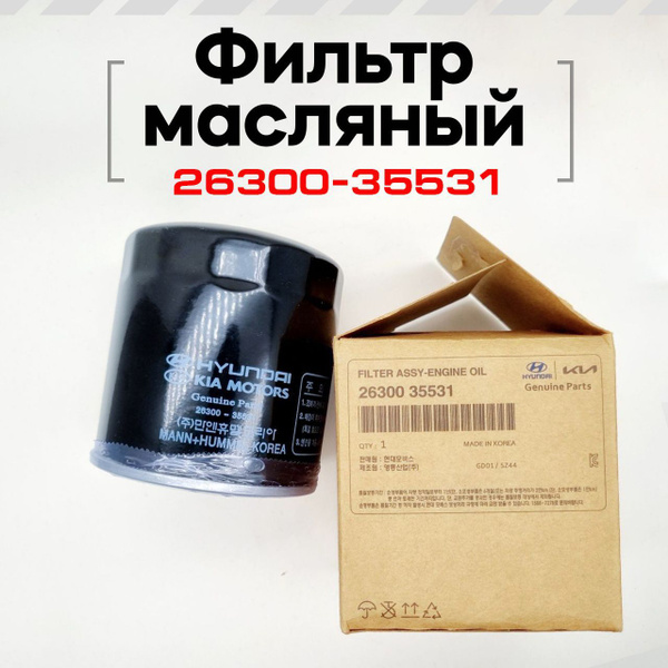 Фильтр масляный Hyundai-KIA фильтр-kia-26300-35531 - купить по выгодным ...