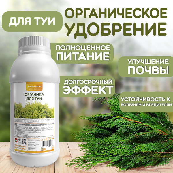Органическое удобрение для туи / Комплексный стимулятор роста для сада ...