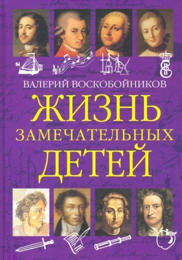 Жизнь замечательных детей содержание. Жизнь замечательных детей содержание