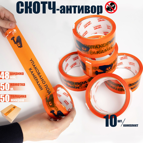 СКОТЧ с надписью оранжево-синий "Упаковано под камерами", Антивор /10 ...