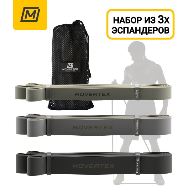 Эспандер Ленточный MOVERTEX, max нагрузка 125 кг - купить по выгодной ...