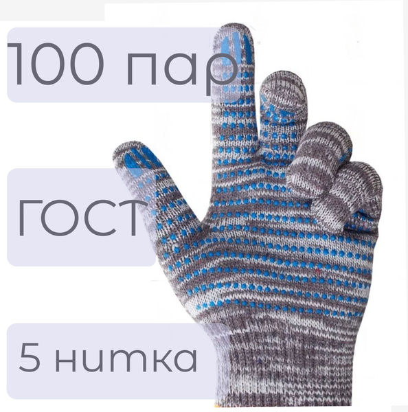 Строительные рабочие перчатки ХБ с ПВХ покрытием, ГОСТ, набор 100 пар ...