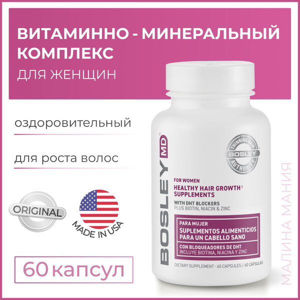 BOSLEY Комплекс витаминно-минеральный REGROWTH для оздоровления и роста ...