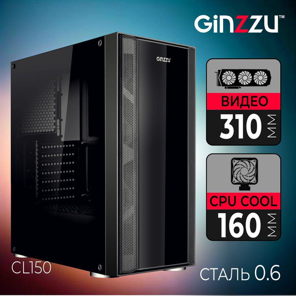Корпус Ginzzu CL150 закаленное стекло купить на OZON по низкой цене ...