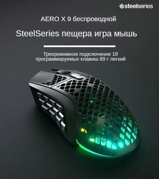 Игровая мышь беспроводная SteelSeries Aerox 9 Wireless SteelSeries ...