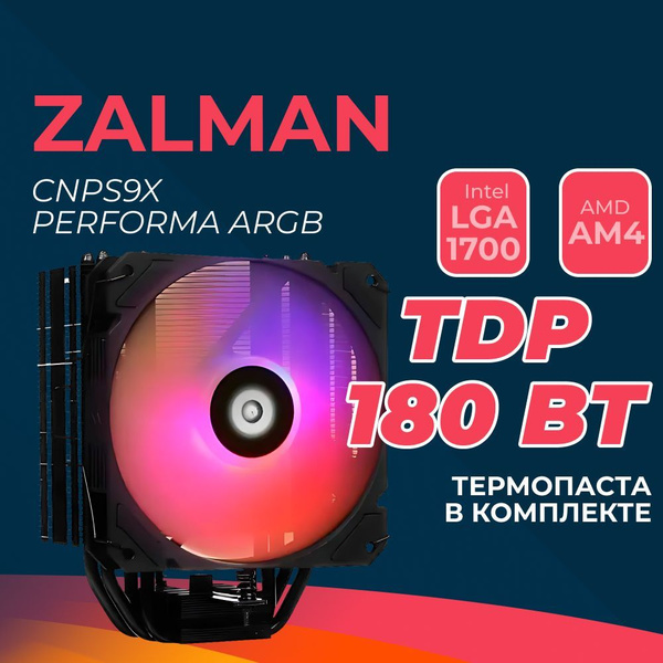 Кулер для процессора Zalman CNPS9X Performa ARGB 180W - купить кулер по ...
