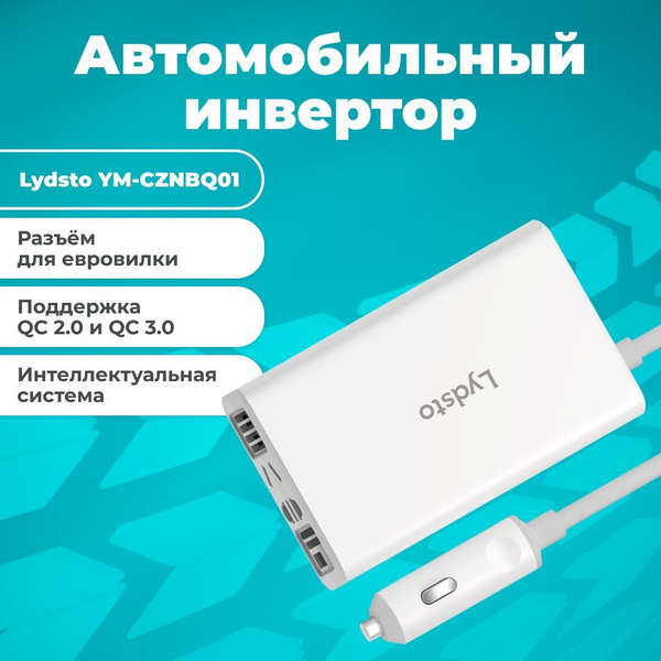 Автомобильный инвертор Power Inverter 12В-220В. Подключение к ...