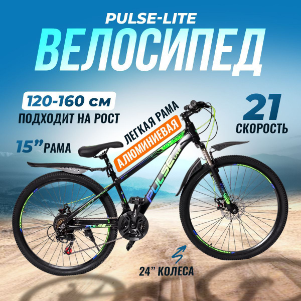 Горный велосипед PULSE, скоростной, дисковые тормоза, алюминиевая рама ...