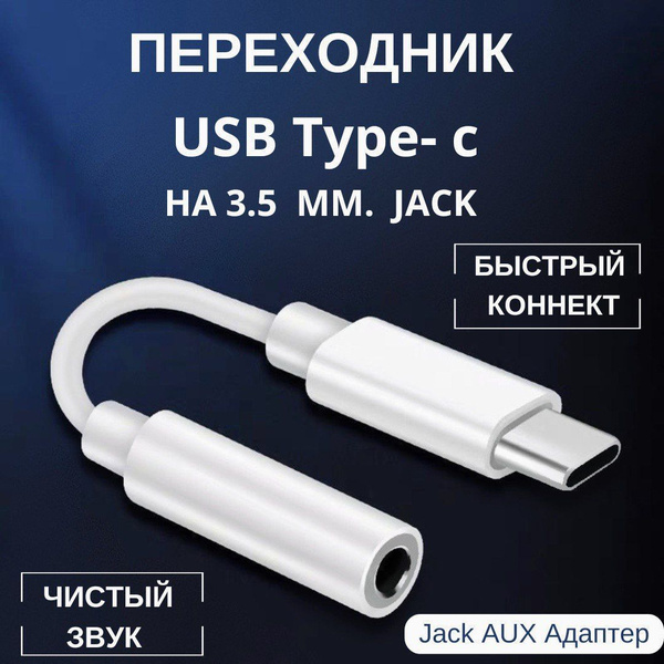 Кабель-переходник (адаптер AUX) / Кабель для аукс и наушников c USB ...