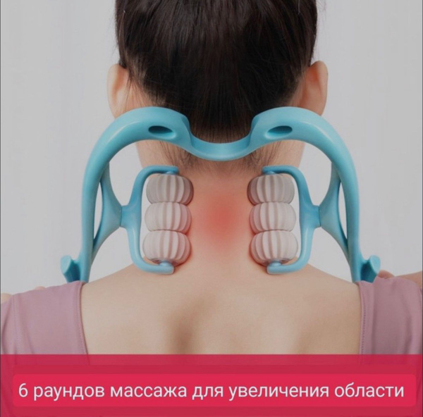 Массажер для шеи, головы роликовый ручной для расслабления мышц ...
